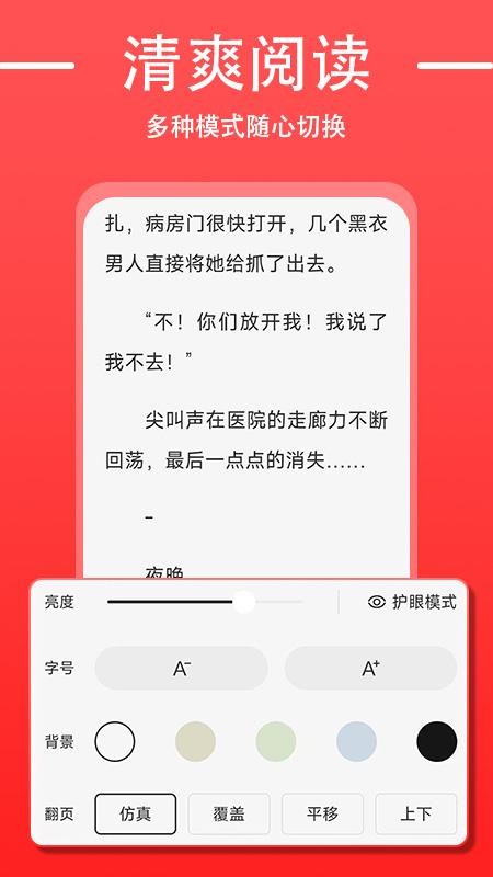 免费追书大师截图(2)