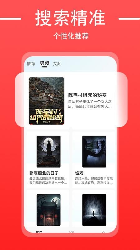 免费追书大师截图(1)