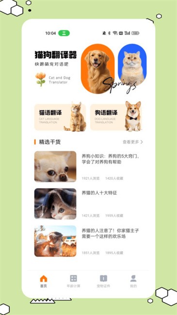 猫狗叫声翻译截图(3)