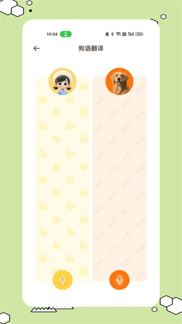 猫狗叫声翻译截图(4)