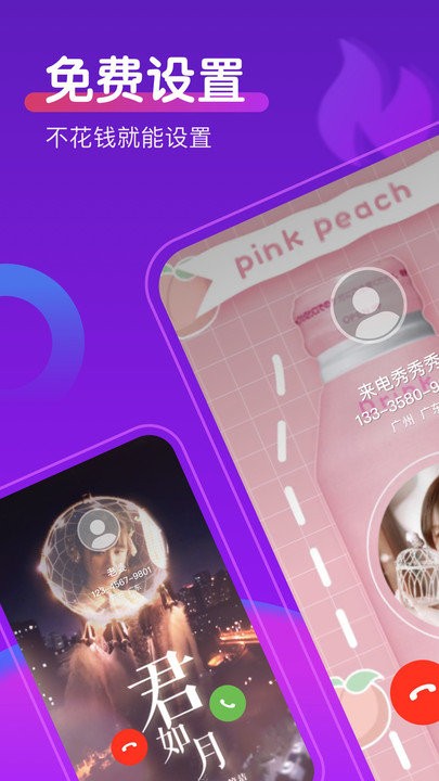 如意来电秀截图(1)