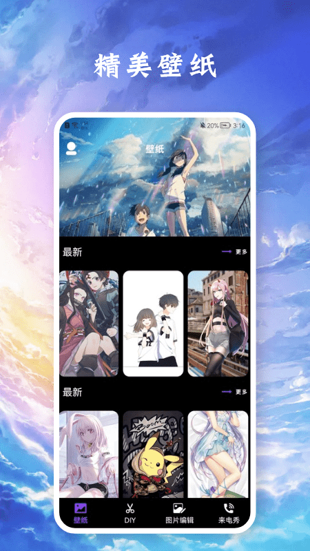 醉爱壁纸截图(2)