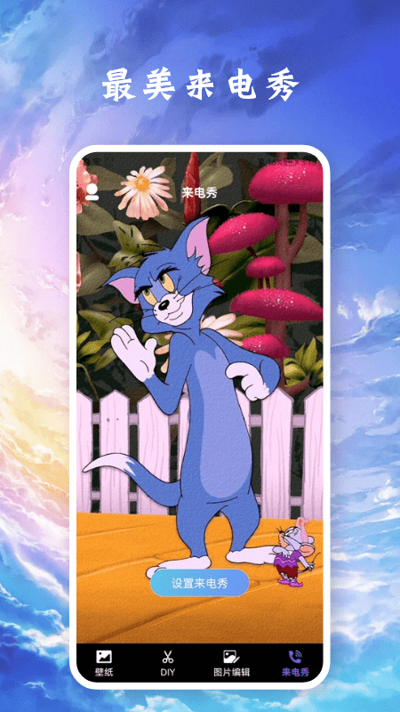 醉爱壁纸截图(1)