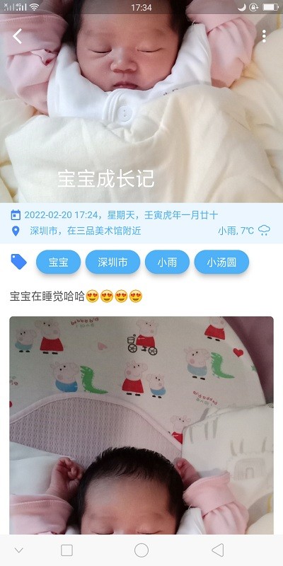 湾湾日记截图(4)