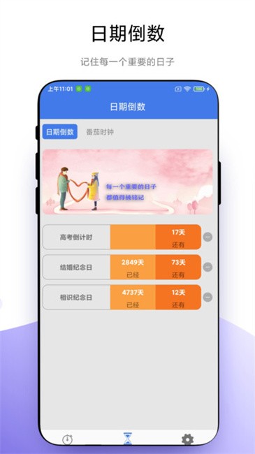 万能计时器截图(3)