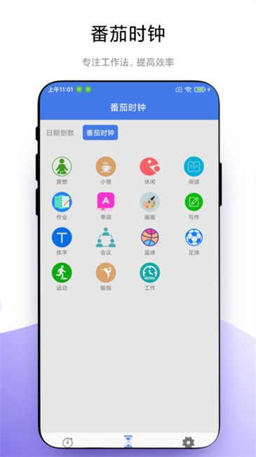 万能计时器截图(2)