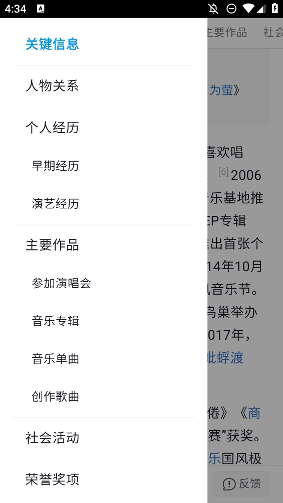 快懂百科截图(3)