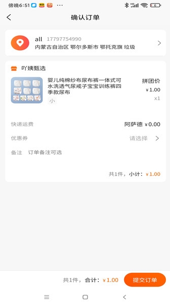 吖姨甄选截图(1)