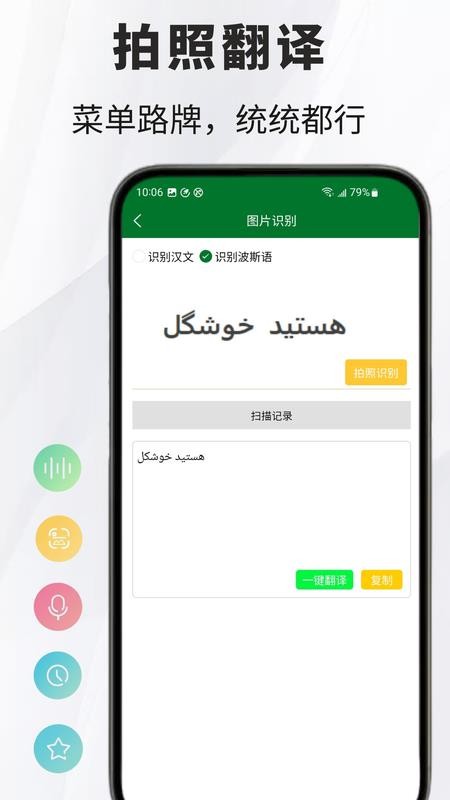 波斯语翻译通截图(5)