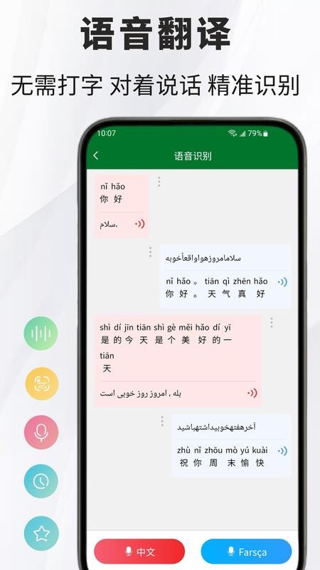 波斯语翻译通截图(1)