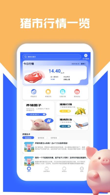 猪猪多福截图(3)