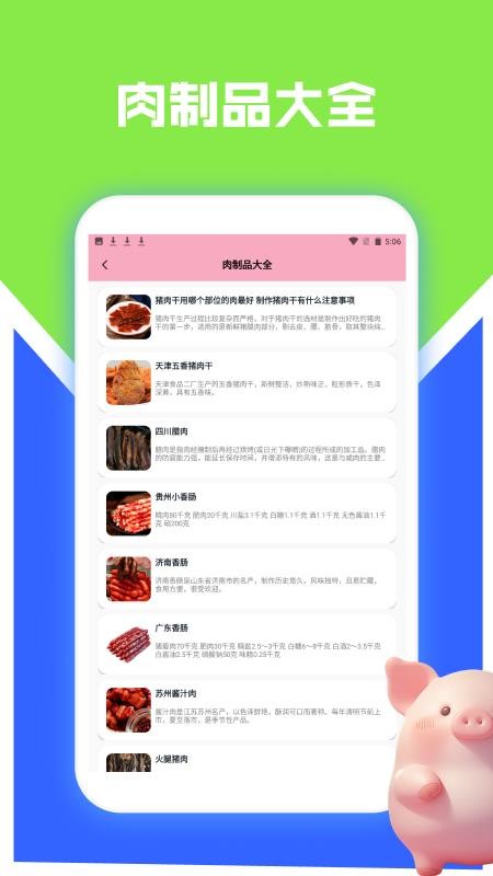 猪猪多福截图(2)