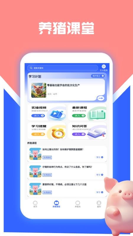 猪猪多福截图(1)