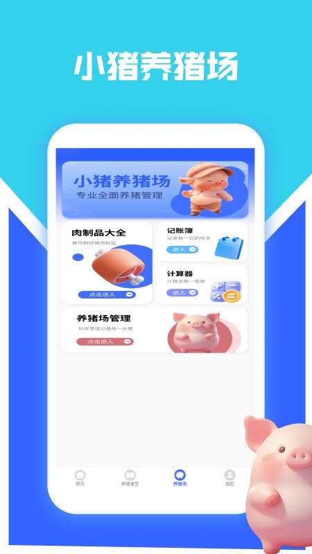 猪猪多福截图(4)