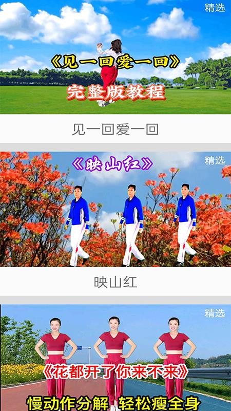 健身广场舞大全截图(2)
