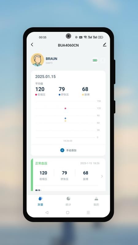 博朗健康生活截图(5)