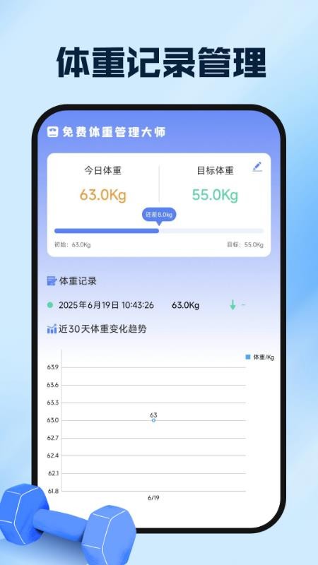 运动健康云助手截图(1)
