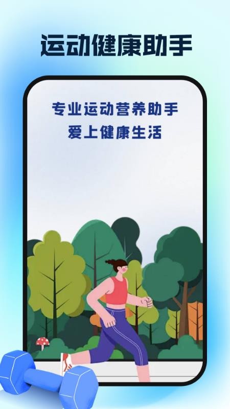 运动健康云助手截图(2)