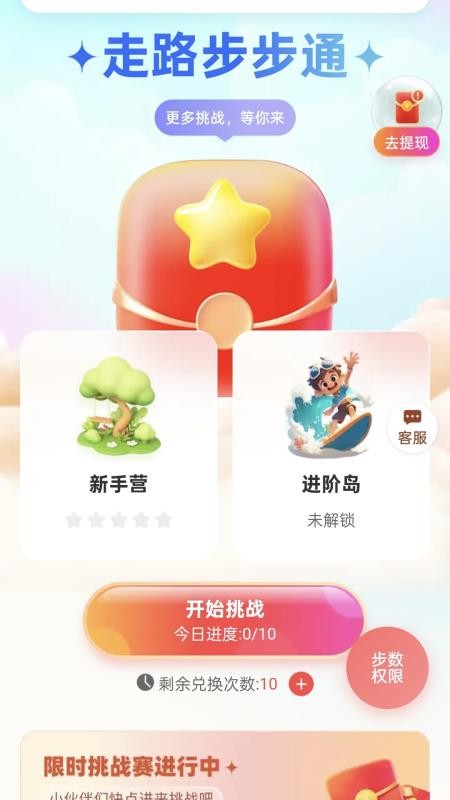 走路步步通截图(1)