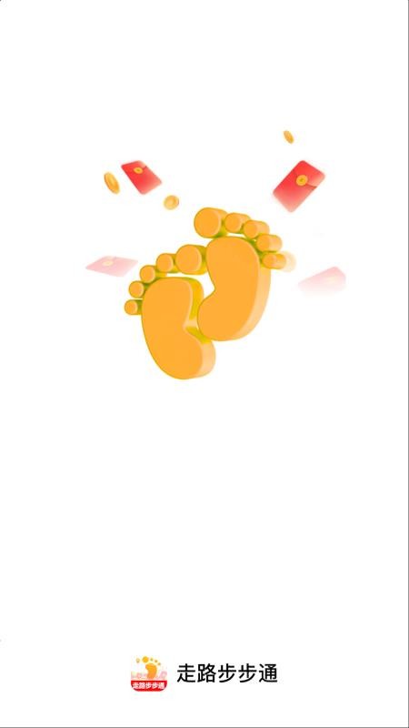 走路步步通截图(3)
