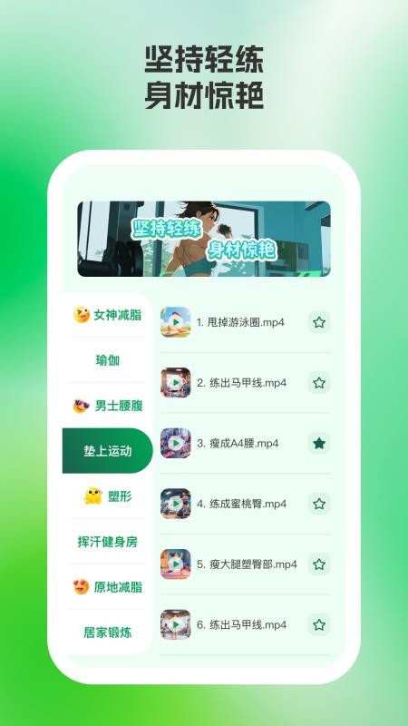 轻练达人截图(2)