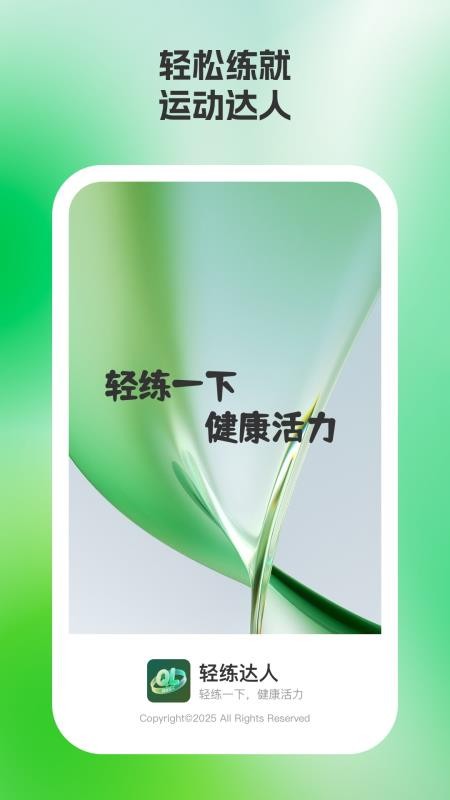 轻练达人截图(3)