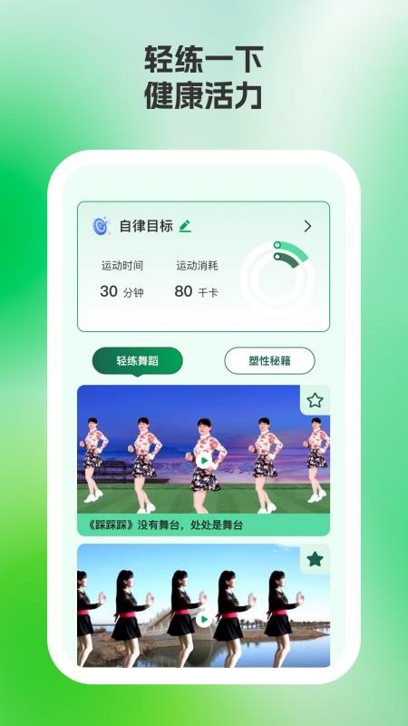 轻练达人截图(4)