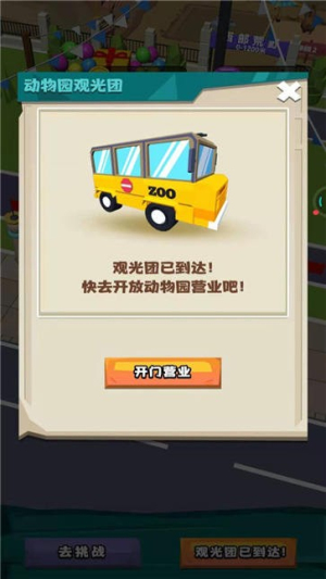 动物驯兽大师截图(2)