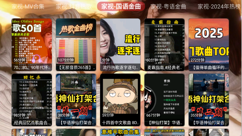 家视音乐截图(3)