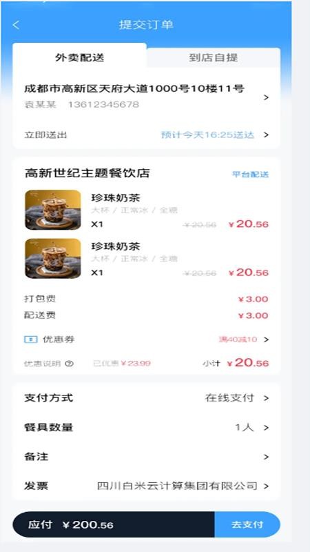 雪域点达截图(3)