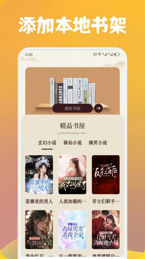 追书云阅读器截图(4)