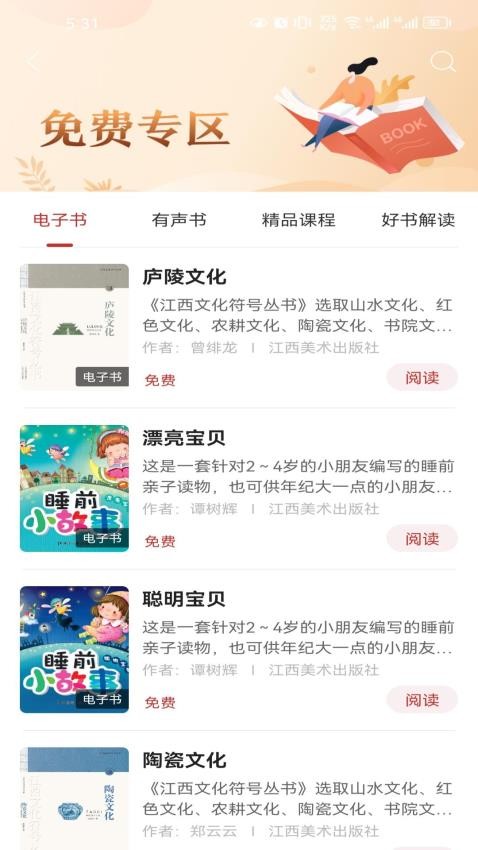 赣鄱书云截图(3)