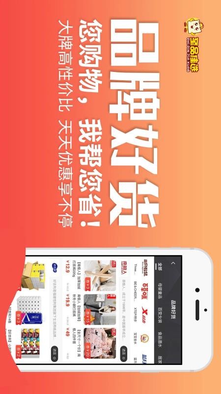 至品佳选截图(2)