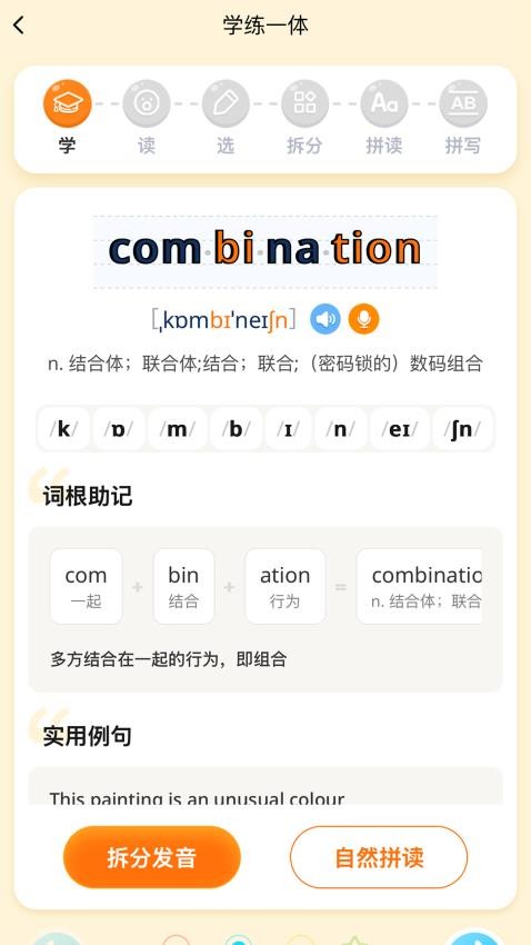 速记单词王截图(1)