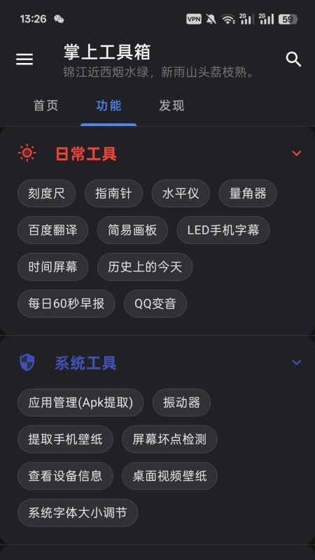 掌上工具箱截图(1)