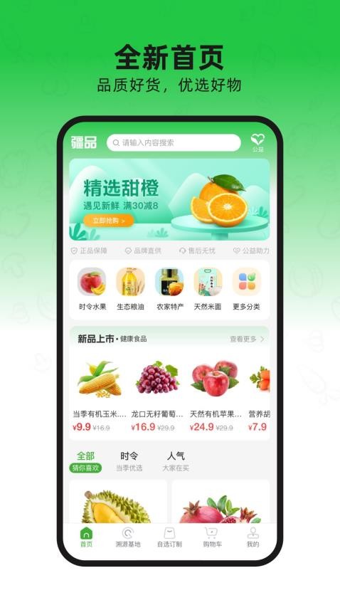 疆品订制截图(1)