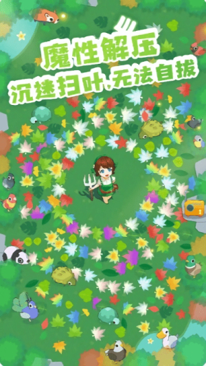 加油扫叶人截图(3)