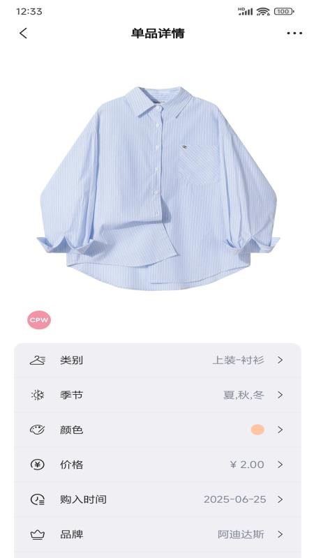 一目衣橱截图(3)