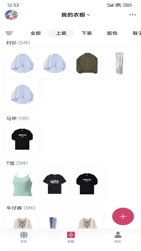 一目衣橱截图(2)