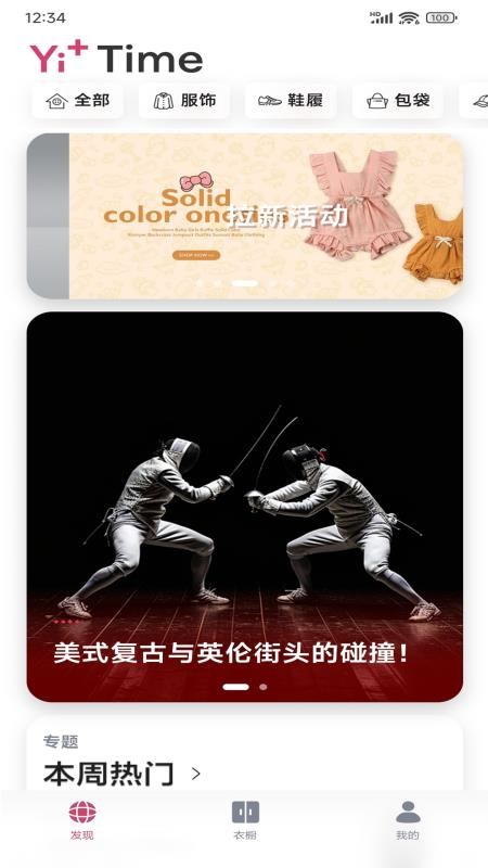 一目衣橱截图(4)