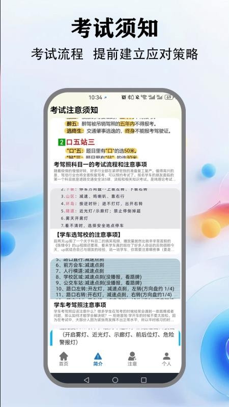 教考通截图(3)