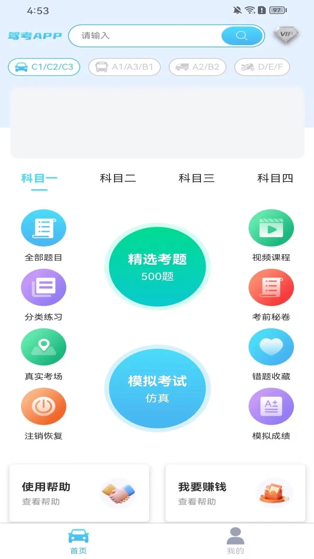 科一宝典截图(2)