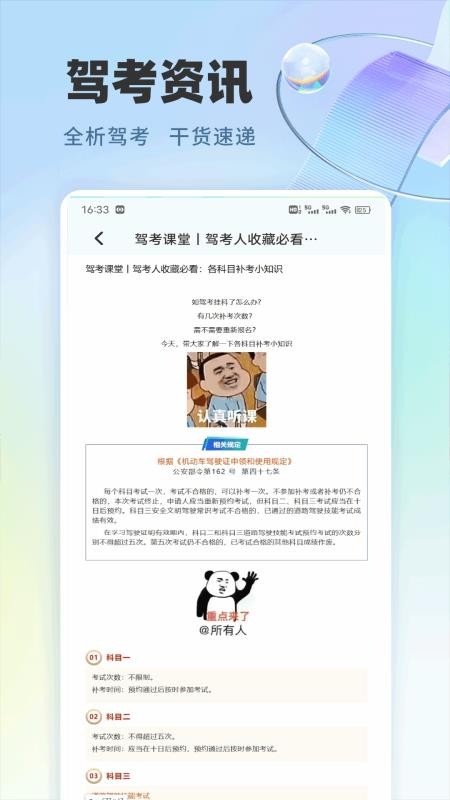 极速驾培宝典截图(3)