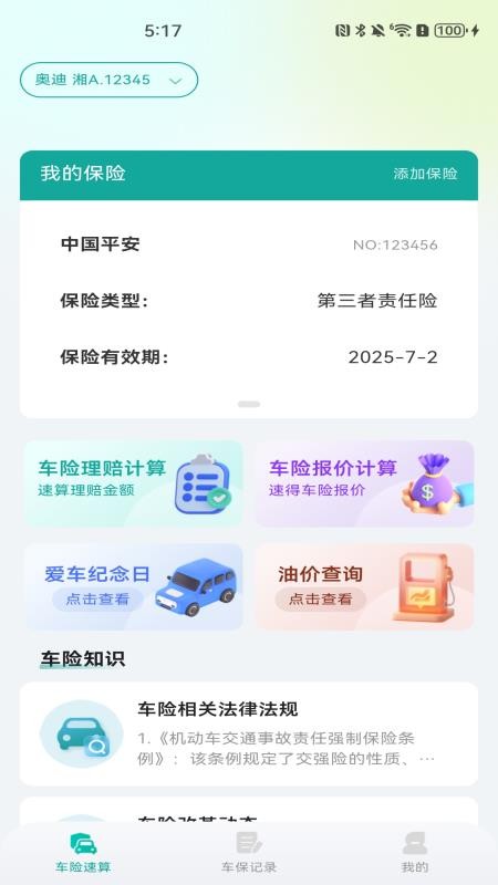 车险报价查价截图(3)