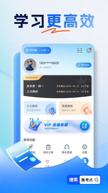 集考点交规截图(1)