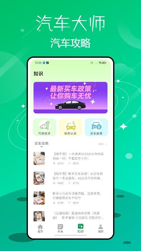 汽车维修大师截图(3)