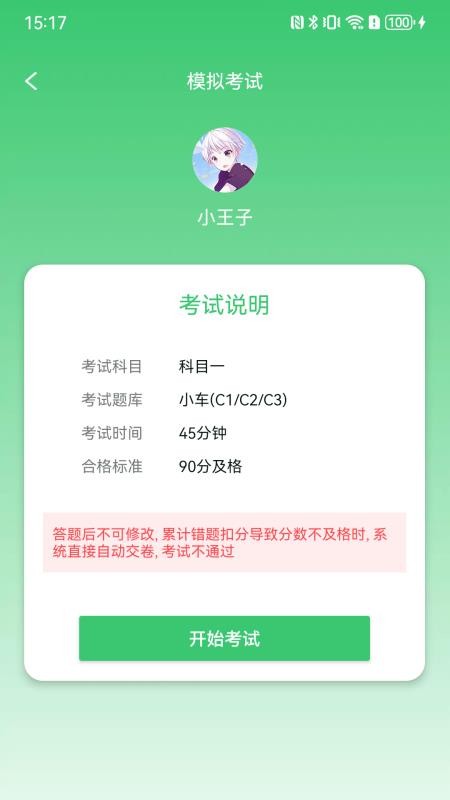青葱学驾截图(4)