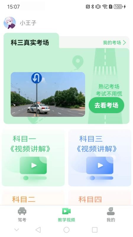 青葱学驾截图(2)