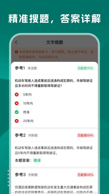 学法减分巴士截图(1)