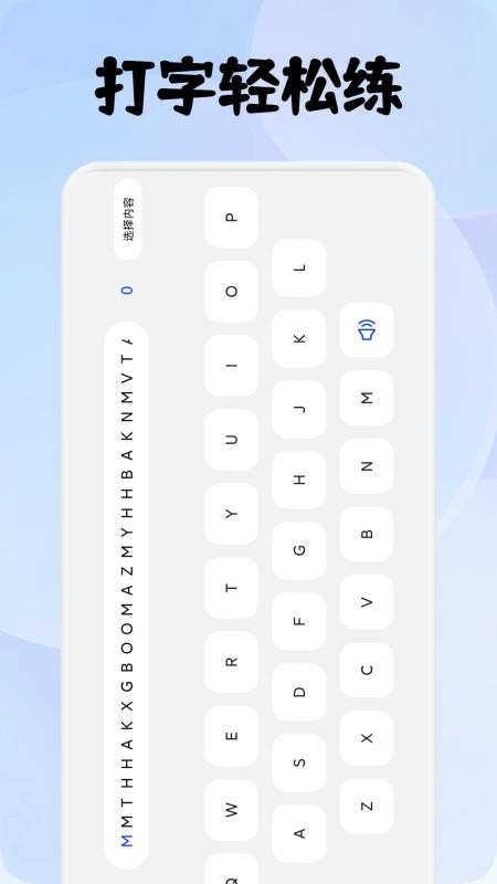 拼音趣打字截图(3)